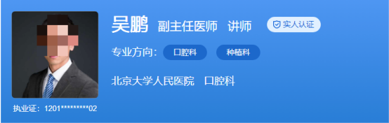 北京大学人民医院半口种植牙收费标准，医生口碑评价|收费标准参考