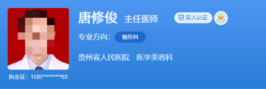 贵州省人民医院医学美容科价格表，医院资料及医生简介了解