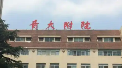 青岛大学附属医院医疗美容中心隆胸正规吗？资料详情_价格表