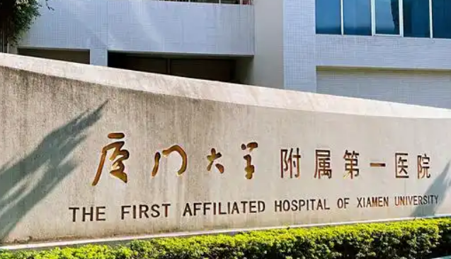 厦门大学第一医院整形美容科隆胸怎么样？医院资料及价格表