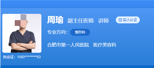 合肥市第一人民医院医疗美容科价格是多少？案例、医生详细信息