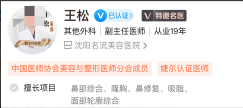 沈阳名流整形医院费用标准揭晓，实力医生详细信息在线一览