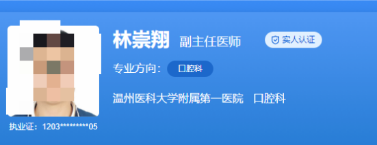 温州医科大学附属口腔医院价格是多少？实力医生详细信息介绍