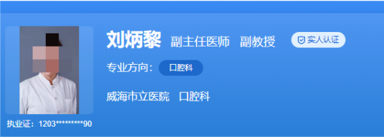 威海市立医院正畸全新价目表一览，口碑医生具体信息在线介绍