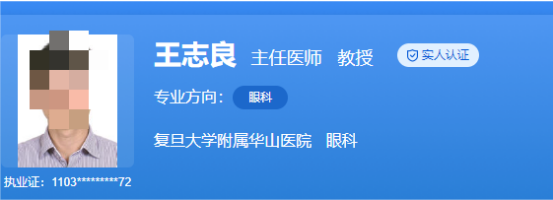 上海复旦眼科全飞秒费用标准一览，医生详细信息介绍