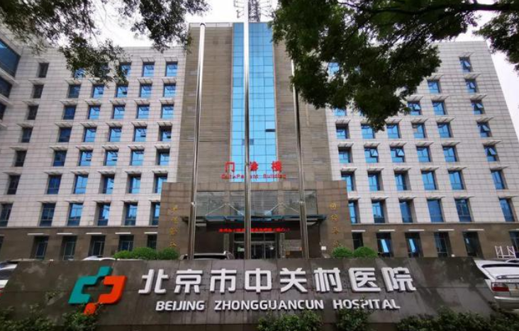北京市中关村医院医生有哪些？吸脂案例曝光、医生信息大全
