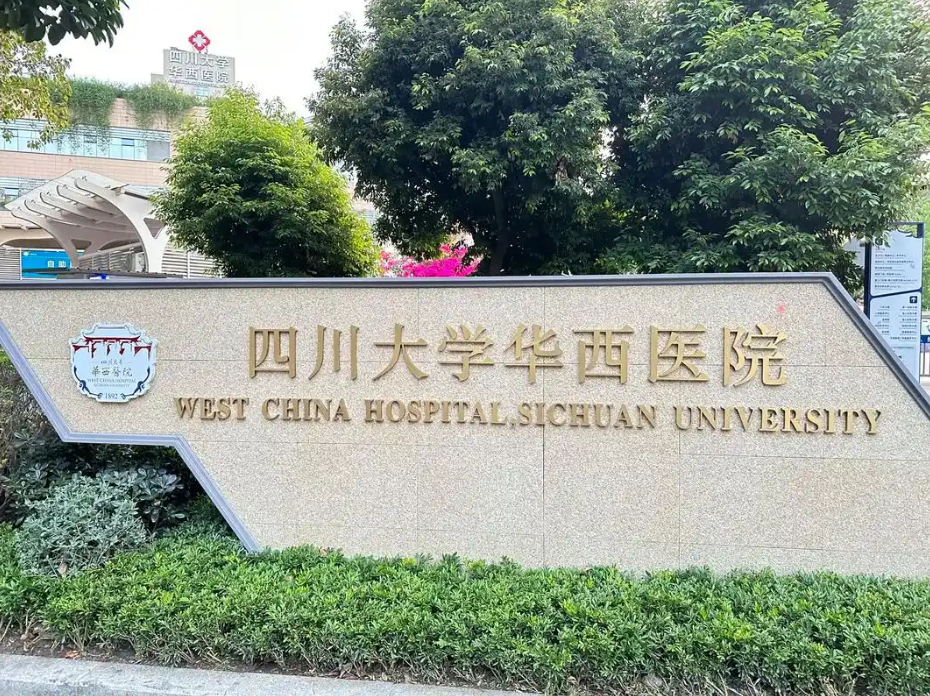 成都前五名整容医院排名!实力医院名单来啦