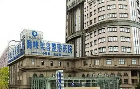 济南海峡医学美容医院怎么样？医院简介、价格表收费查看！