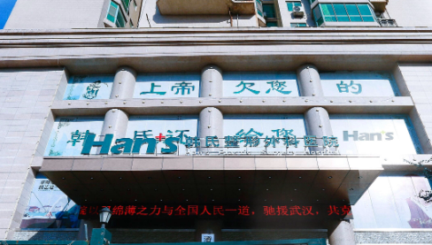 济南韩氏整形外科医院好不好？医院简介及价格参考对比！