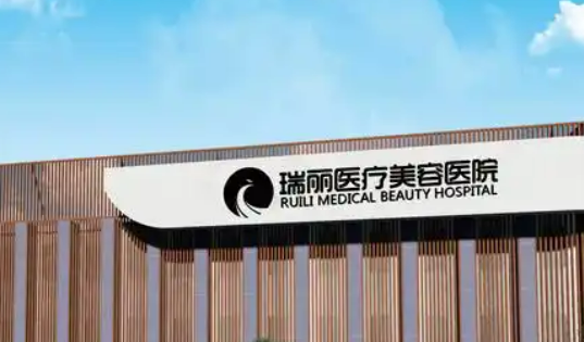 济南瑞丽医学美容医院双眼皮怎么样？医院资料+项目收费价格了解