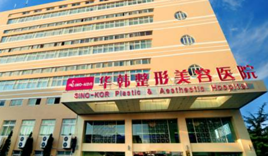 青岛华韩医疗美容医院隆鼻怎么样？简介资料提前看，附价格