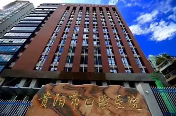 贵阳口腔医院排名！优质医院推荐个个都是实力派