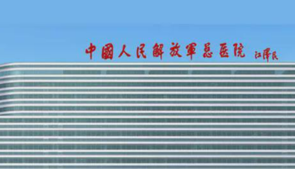 中国人民解放军南部战区总医院整形外科实力好不好？医院简介、项目价格