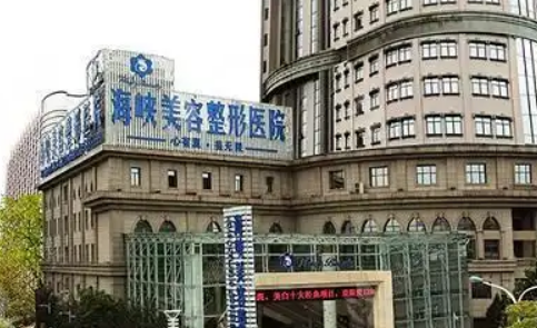 济南海峡美容整形医院正规吗？机构全新资料、价格分享