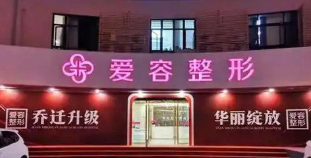 济南爱容医疗美容医院割双眼皮怎么样？医院简介、价格细节公布！