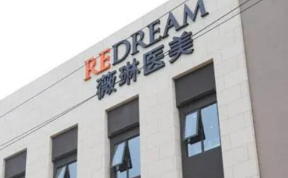 上海薇琳医疗美容医院怎么样？简介/费用统统安排上！