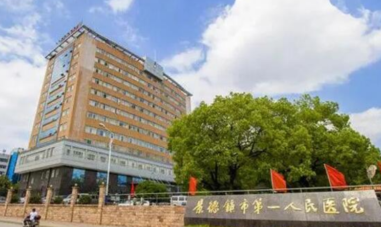 景德镇第一人民医院整形烧伤科医生有哪些？擅长项目/隆鼻信息分享