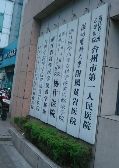 台州正颌手术哪家医院好？这些医院都是口碑甄选