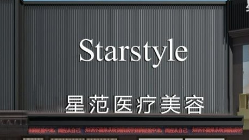 宁波星范医疗美容门诊部正规吗？医院介绍+收费标准公开！