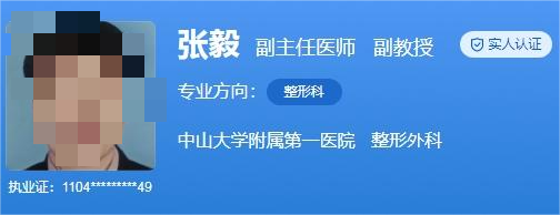 中山大学附属第一医院整形外科费用是多少？收费标准+实力医生测评