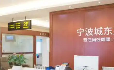 宁波城东医院整形外科资料介绍_热门医院反馈及价格表新鲜出炉！