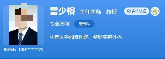 中南大学湘雅医院整形科价格表!附收费标准+专业医生名单
