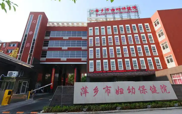 萍乡市妇幼保健院整形美容科医生有哪些？医生详情、2024隆胸案例曝光