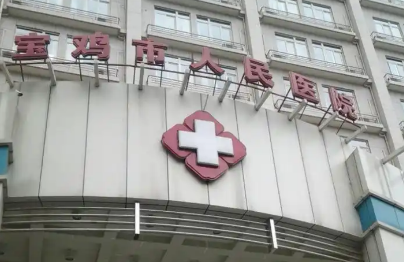 宝鸡市人民医院创伤整形美容科医生有哪些？隆鼻医生基本信息资料、案例反馈来袭！
