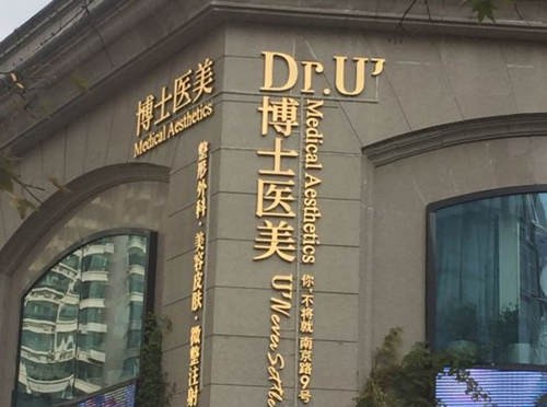 青岛整形光子嫩肤医院哪家强?了解医院的相关详情