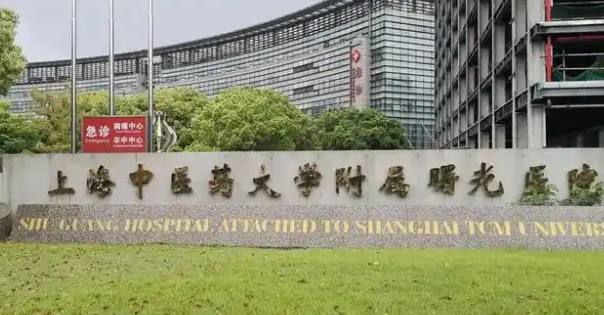 上海中医大学曙光医院东区医院简介分享！医院口碑_费用出炉~