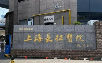 上海长征医院整形科隆鼻怎么样？医院资料大盘点！收费贵吗？