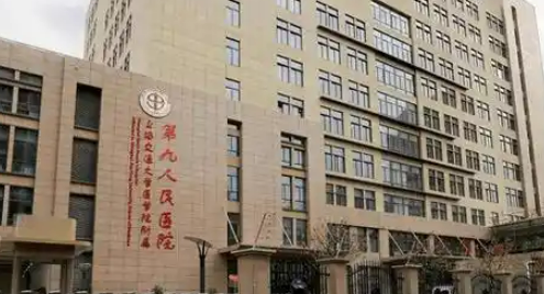 上海交通大学九院整形科怎么样？医院口碑资料推荐/费用价格更新