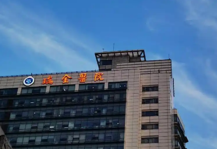 上海瑞金医院烧伤整形科简介、实力派医院、价格表出炉~