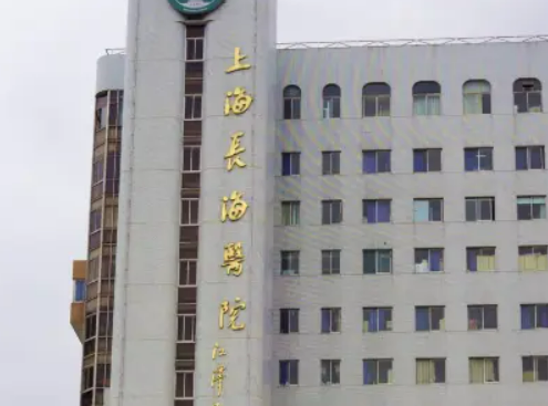 上海市长海医院整形外科正规吗？医院技术详情、价格表！