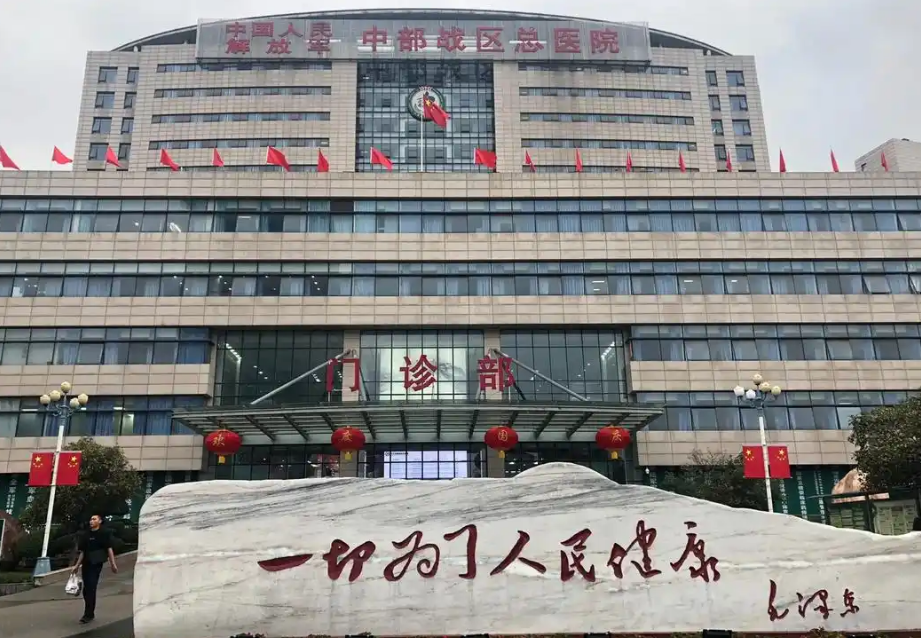 中国人民解放军中部战区总医院皮肤整形美容科医生有哪些？眼部医生技术水平简介解析！
