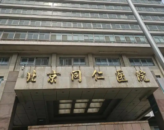 北京同仁医院整形美容科医生有哪些？吸脂医生全新资料/特长项目、口碑分享！