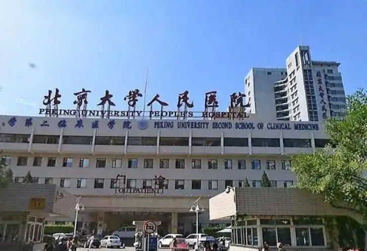 北京大学人民医院整形科医生有哪些？吸脂案例曝光、医生信息大全