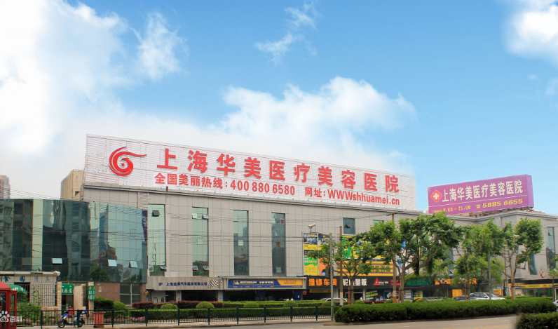 上海华美整形医生有哪些？隆胸医生资料&对比图分享|附变美细节