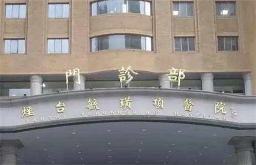烟台三甲植发医院排名，人气医院名单在线查看