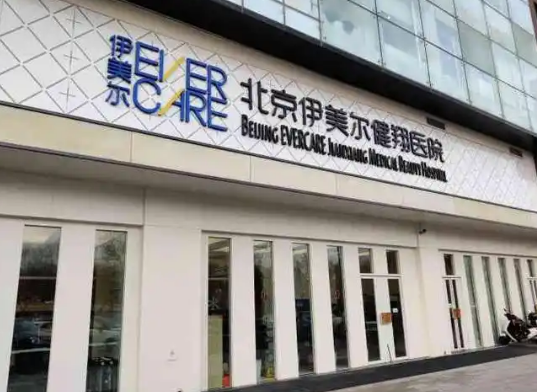 北京伊美尔整形医生有哪些？隆胸技术特长\项目口碑评价一览！
