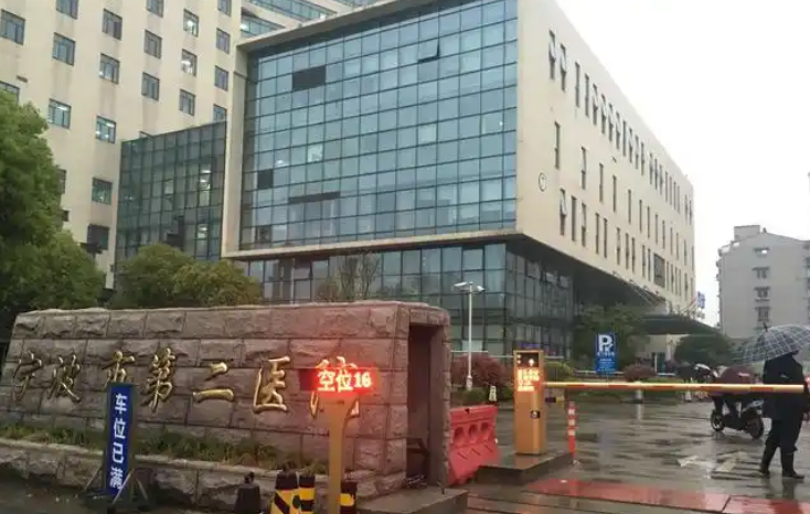 宁波市第二医院整形美容科医生有哪些？吸脂坐诊医院、案例对比请查收！