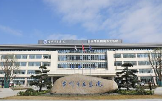 台州市立医院烧伤整形外科医生有哪些？医生详细资料、双眼皮口碑点评等揭秘！