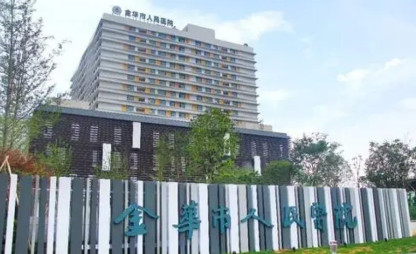 金华市人民医院医学美容科医生有哪些？技术点评、隆胸案例以及医生简介奉上！