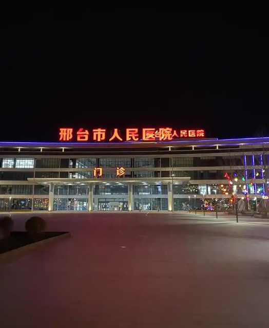 邢台三甲医院自体丰胸价格！排名前五医院名单公布