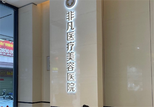 深圳好的吸脂手术医院排名有哪些？非凡、鹏程等实力医院上榜