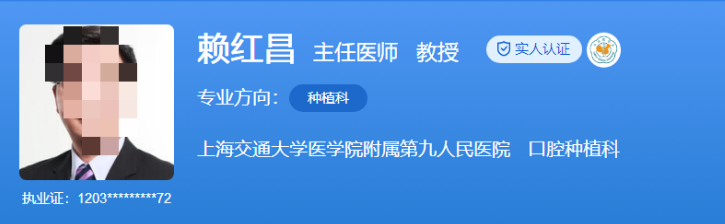 上海九院种植牙医生排名表，医生详细介绍及口碑点评预览