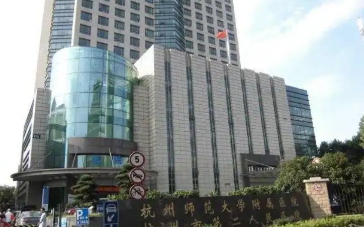 杭州市第二人民医院烧伤整形美容科医生有哪些？技术特长\吸脂项目口碑评价一览！