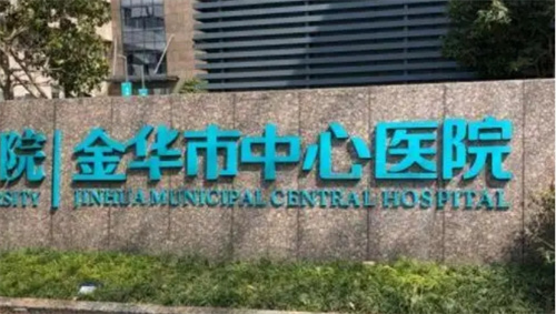 金华做乳房提升术最好的医院是哪家？查看上榜医院详情