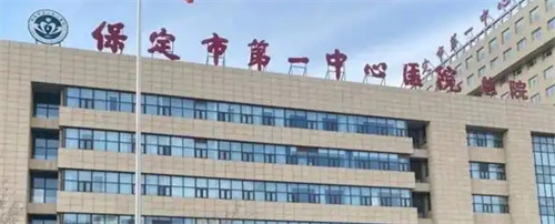 保定做胸部提升最好的医院排名，这几家口碑不错