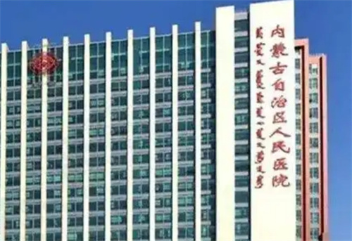 呼和浩特丰胸医院排名，前五医院基本介绍一键查看